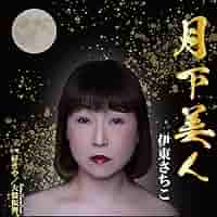 月下美人 710DvqZbHFL._UF350,350_QL50_.jpg